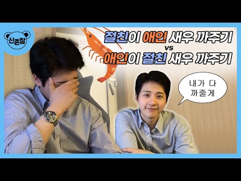 [B1A4 신우] 새우 논쟁 종결 시켜줌