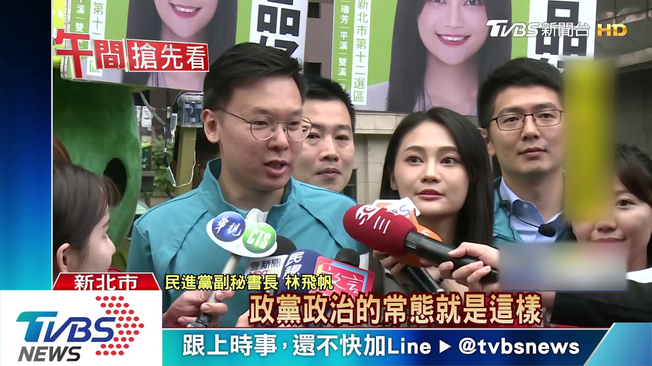 太陽花亂鬥? 林飛帆助選賴品妤尬黃國昌