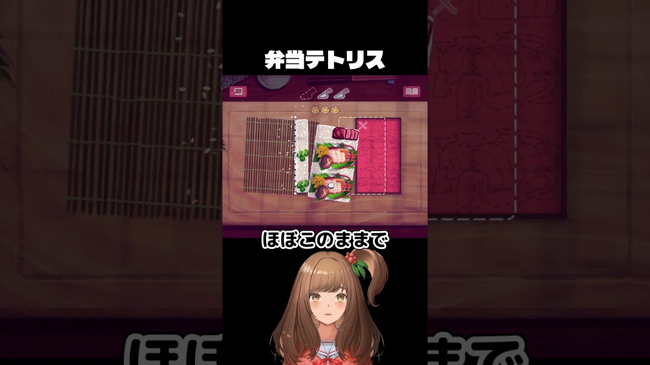 ご飯を詰めるだけ…なのに激ムズwwお弁当パズル🍱【Bento Blocks Demo】