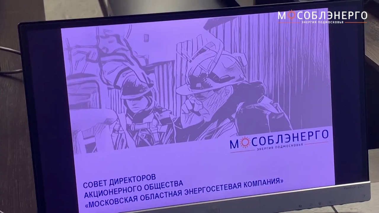 20 февраля 2020 года. Заседание Совета директоров АО «Мособлэнерго» 20 февраля 2020 года. Заседание Совета директоров АО «Мособлэнерго»