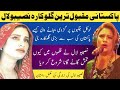 Naseebo Lal Pakistani Singer Complete Biography