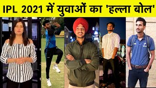 YOUNGISTAN SPECIAL: IPL 14 में INDIAN युवाओं का दबदबा, एक नजर अब तक के शानदार सफर पर | SPORTS TAK