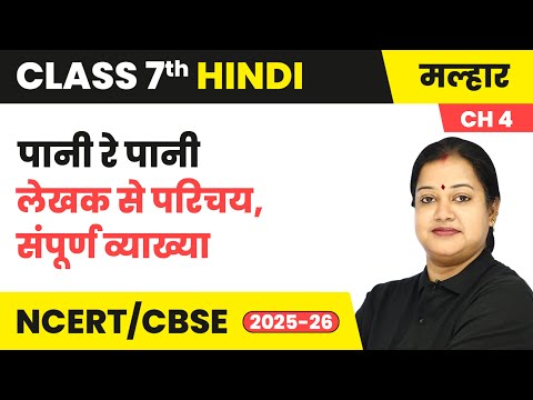 Class 7 Hindi Malhar Book Book Overview For Session 2025 26 CBSE NCERT