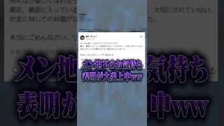 ライブ中にレスするのは当たり前？メン地下が炎上中wwww #ポケカメン