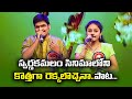 Kottaga Song Performance By Nadha Priya Ganesh Padutha Theeyaga ETV
