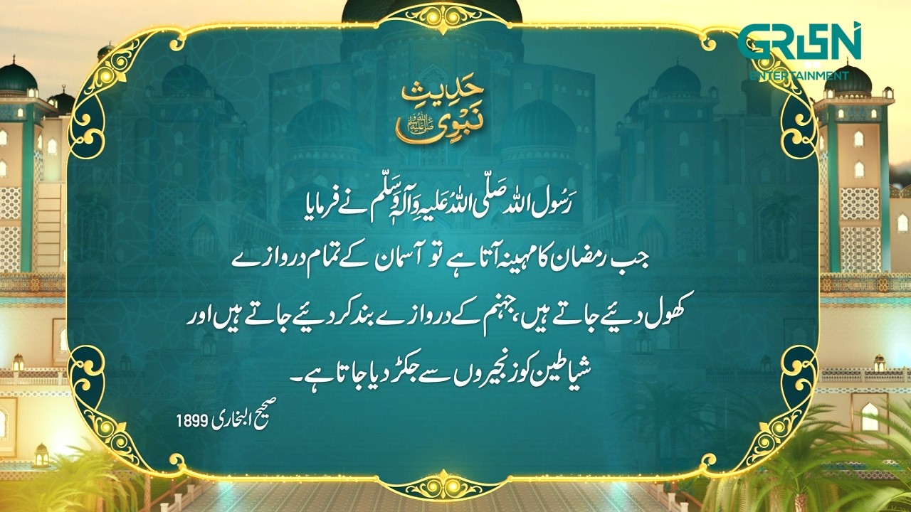 Hadees e Nabvi | Fazail e Ramzan | Ramzan Special | Green TV