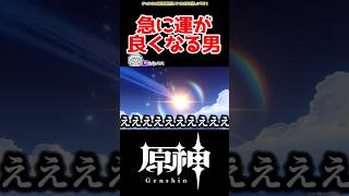 【原神】ガチャでとんでも奇跡が起きた#原神 #ねねべべ #shorts