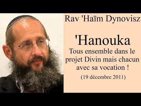 Rav 'Haïm Dynovisz - 'Hanouka - Tous ensemble dans le projet Divin mais chacun avec sa vocation !