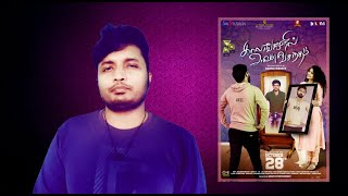 Kaalangalil Aval Vasantham Movie Review Malayalam l Sarath Edakochi 👍