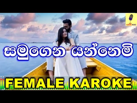 Samuganna Yannemi (Female Karaoke) - Indrani Perera
