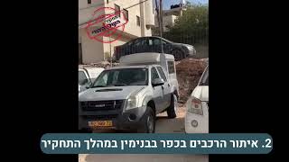 תחקיר הקול היהודי: רכבים צבאיים הפכו ל"משטובות" ביו"ש (חדשות הקול היהודי) - התמונה מוצגת ישירות מתוך אתר האינטרנט יוטיוב. זכויות היוצרים בתמונה שייכות ליוצרה. קישור קרדיט למקור התוכן נמצא בתוך דף הסרטון תחקיר הקול היהודי: רכבים צבאיים הפכו ל"משטובות" ביו"ש (חדשות הקול היהודי) - התמונה מוצגת ישירות מתוך אתר האינטרנט יוטיוב. זכויות היוצרים בתמונה שייכות ליוצרה. קישור קרדיט למקור התוכן נמצא בתוך דף הסרטון