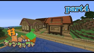 【Minecraft】村を繁栄させるマインクラフトpart4【ゆっくり実況】