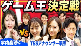 TBSにゲリラで凸！アナウンサー「ゲーム王決定戦」開催！！【前編】vs田村アナ vs若林アナ vs赤荻アナ