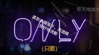 Ben Alessi 只要 (歌词在普通话) | Ben Alessi - Only (Chinese Lyrics)