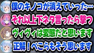 ヴィヴィの頭がピンク過ぎて変態認定するぺこら【ホロライブ切り抜き/兎田ぺこら】