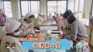 地域でよりよい生活を目指す仲間づくり！「大津友の会」大津市 膳所公民館