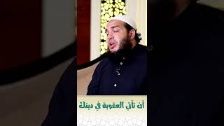 صورة أخطر أنواع عقوبات الله ع العبد | د . أحمد جلال
