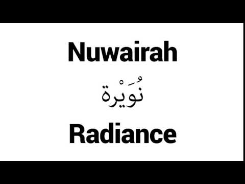 How to Pronounce Nuwairah! - Middle Eastern Names