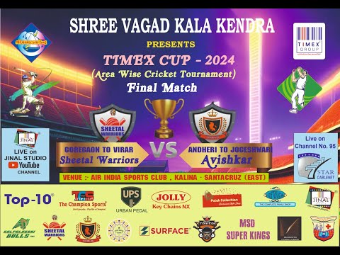 SHREE VAGAD KALA KENDRA | TIMEX CUP - 2024 | ELITE GROUP FINAL MATCH