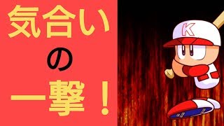 【パワプロアプリ】実況はじめました☆【♯504】～そろそろ願いは叶うのか？～