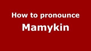 How to pronounce Mamykin