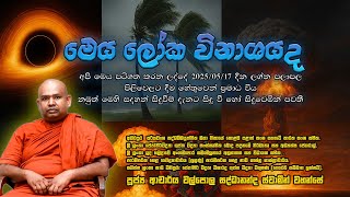 Download lagu සියලූම ලග්න වල සාරංශය | තාම ප්‍රමාද නැත කුසල් වඩන්න | Gambare 2025 mp3