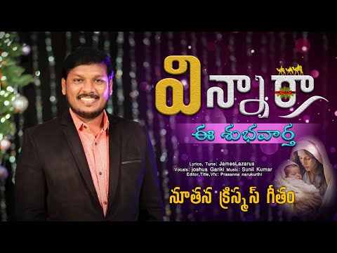 Vinnara Meru E subhavartha song lyrics