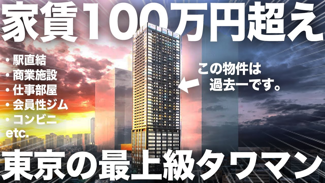 港区の家賃100万円越えの億ションに潜入したら圧倒的すぎて引っ越したい件。
