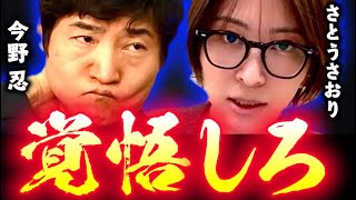※さとうさおり、今野忍がガチの命がけで暴露する日本医師会のヤバすぎる闇【選挙ドットコム リハック 厚労省 財務省 自民党】
