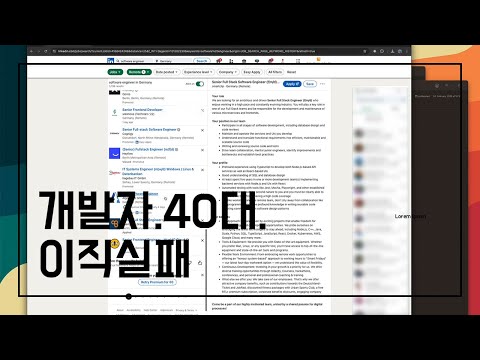 개발자 인터뷰 및 이직 실패ㅠ 경혐기 - 독일생활