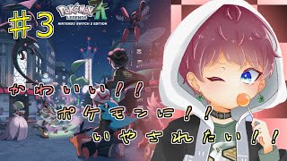 【ポケモンZA】♯3ストーリー攻略するんゴ！！【vtuber 】