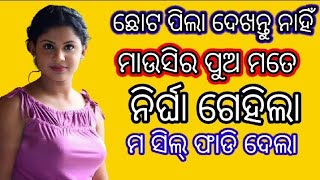 Download lagu Odia Story Huda Kuda Sambalpuri Giha Gehi Vhairal Video Trending Video mp3 Download lagu Odia Story Huda Kuda Sambalpuri Giha Gehi Vhairal Video Trending Video mp3