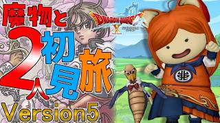 【#ドラクエ10】初見で魔物と2人のんびりストーリーを進めていく！！【Vtuber / みけたん】#ドラゴンクエスト10 #DQX