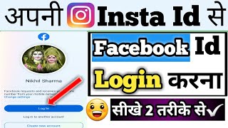 instagram id se facebook id login kaise kare | how to login facebook with instagram