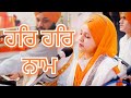 HAR HAR NAAM - Indore Rajmahal - Biba Prabhleen Kaur Bala Pritam Kirtani Jatha Delhi Wale