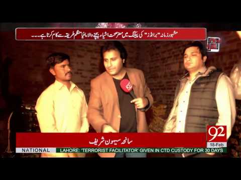 Andher Nagri Khushnuma nazar ane wli gher miyari Bakery ki Products 18-02-2017 - 92NewsHDPlus