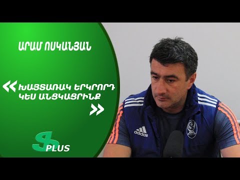 APL, Matchday 29 FC Banants Yerevan Head Coach about 1-1 against FC Gandzasar-Kapan