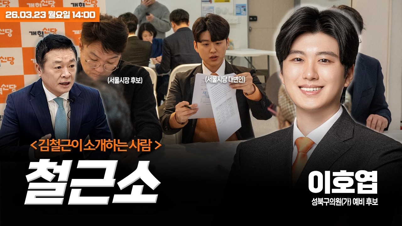 철근소 출연 영상