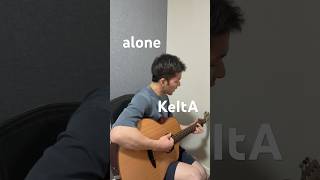#弾き語り #シンガーソングライター #オリジナル曲 #alone #KeItA