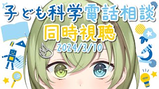 [Vtub] VEE Official 時間表 2024-03-10