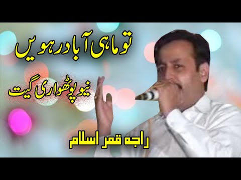Raja Qamar Islam  new pothwari geet || Rk studio 4k
