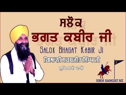 Salok BhagatKabeer Ji - Giani Sarabjit Singh Ji Ludhiana Wale Sikh Sangat NZ