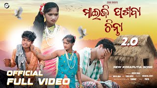 Download lagu |Maiji pasba chinta 2.0 (Full video)New koraputia video |Jyotipujari | Mukesh #newkoraputiasong2025 mp3 Download lagu |Maiji pasba chinta 2.0 (Full video)New koraputia video |Jyotipujari | Mukesh #newkoraputiasong2025 mp3