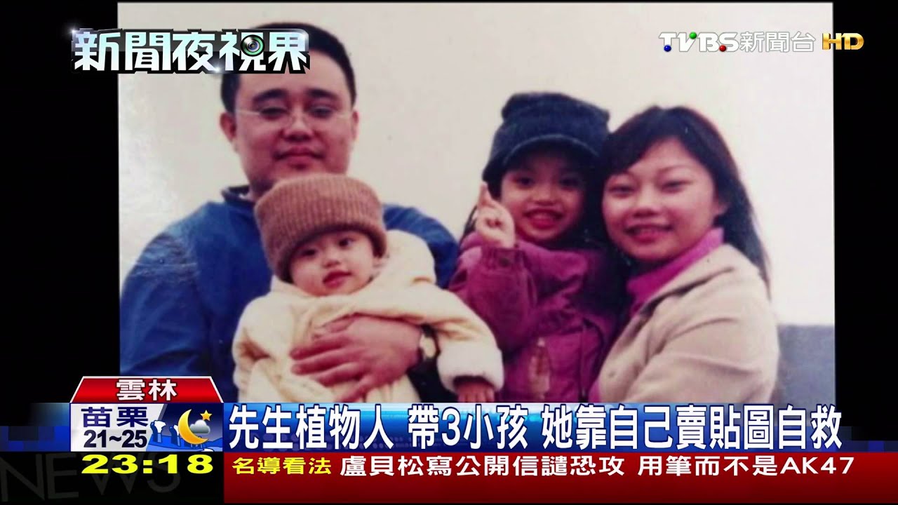 先生植物人帶3小孩　她靠自己賣貼圖自救