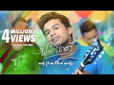 Asha Dahasak (ආශා දහසක්) | Sangeethe Teledrama Song | TV Derana