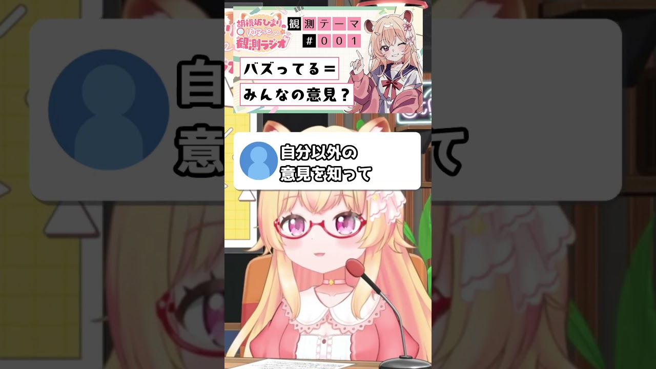【#切り抜き】好きな作品のアンチスレをわざわざ見に行く女 #shorts #Vtuber #ひまゆるラジオ