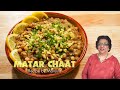 Matar Chaat Recipe | How to make Matar Chaat | Healthy Matar Chaat | Spicy Matar Chaat
