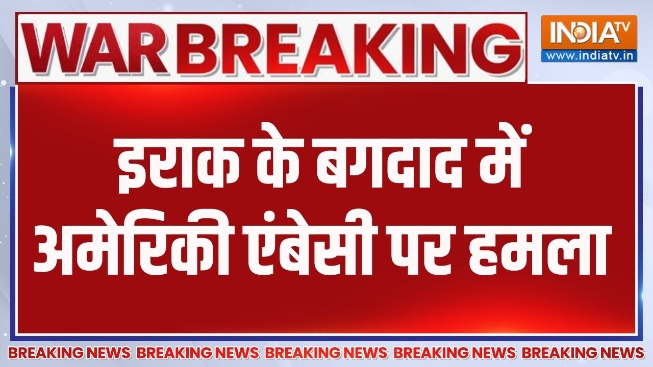 American Embassy Attacked: इराक के बगदाद में अमेरिकी एंबेसी पर हमला | Isra