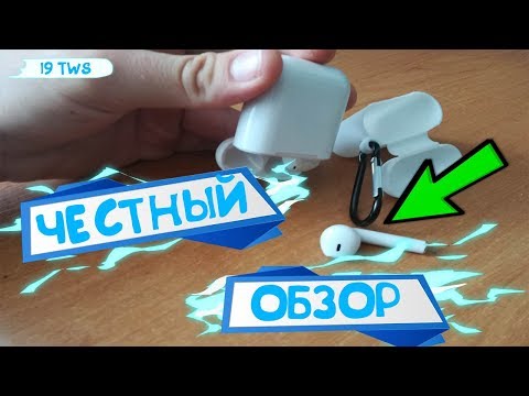 САМЫЙ ЧЕСТНЫЙ ОБЗОР НА Bluetooth наушники (AirPods копия) i9S-TWS