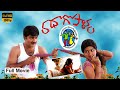 Radha Gopalam Telugu Full Movie Srikanth Sneha Tollywood Hit Movies